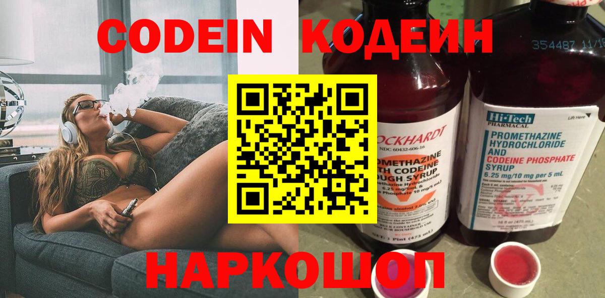 Кодеин напиток Lean (лин) Петрозаводск