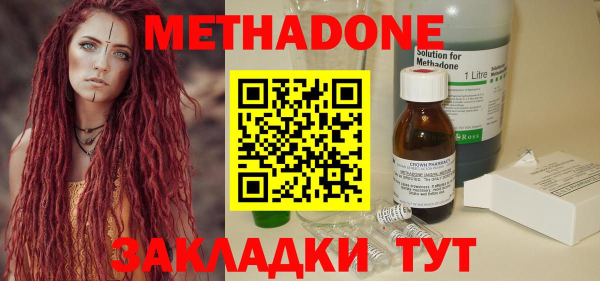 Метадон methadone Петрозаводск