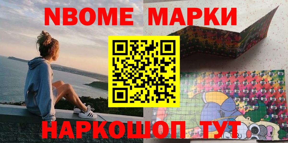 Марки NBOMe 1,8мг  Марки 25I-NBOMe  Вход с VPN  Петрозаводск  Марки NBOMe 1,8мг 
